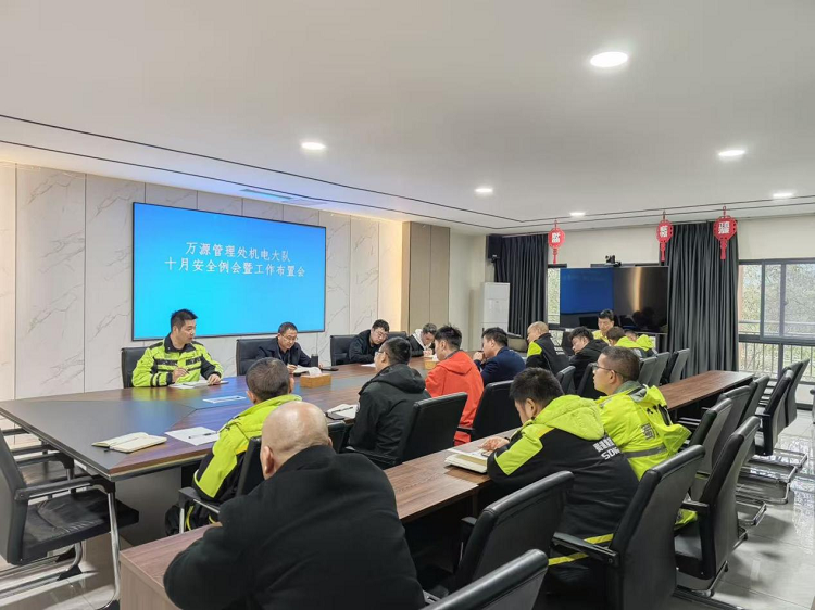 万源管理处机电大队召开10月安全例会暨工作布置会.png