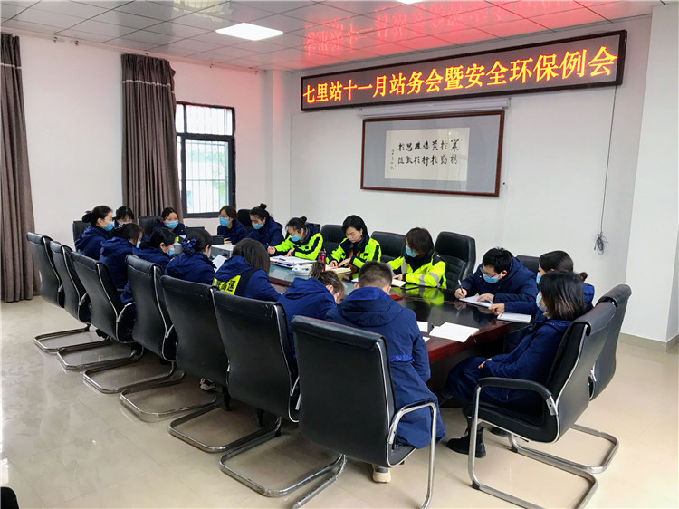 达州管理处七里收费站召开十一月站务会暨安全环保例会.jpg