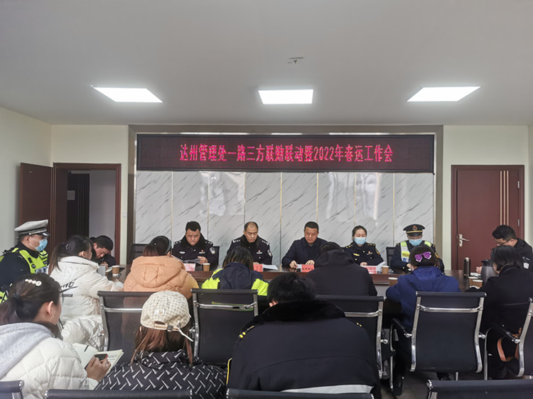 一路三方联勤联动暨2022年春运工作会_副本.jpg