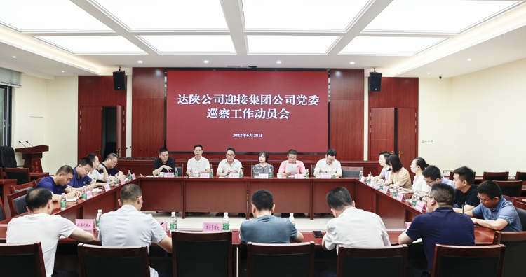 巡察工作动员会_-.jpg