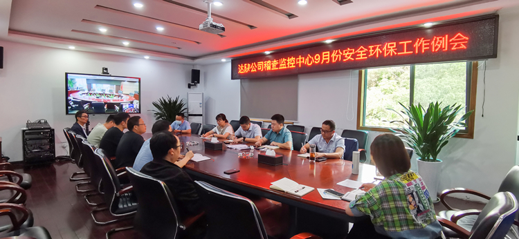 稽查监控中心9月份安全环保工作例会_副本.jpg