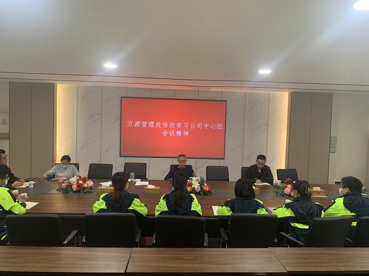 万源管理处传达学习达陕公司中心组会议精神.JPG