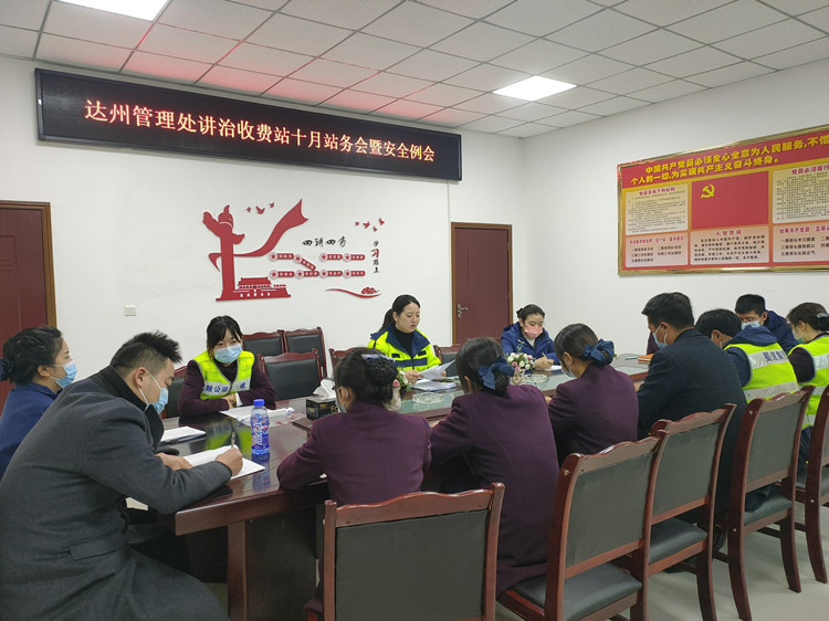 达州管理处讲治收费站召开十月站务会暨安全生产工作会议_副本.jpg