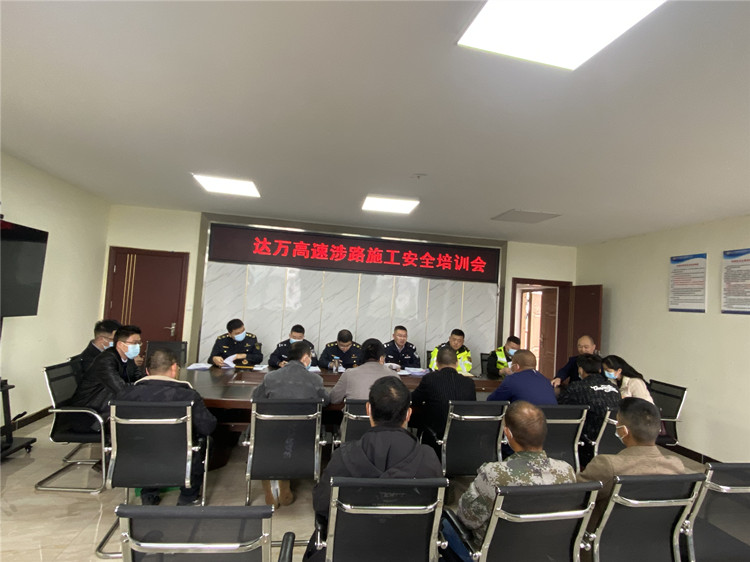 达州管理处路安大队联合“一路三方”开展涉路施工安全培训会.JPG