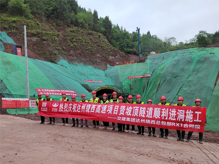 2023.04.28达州绕西高速项目贤坡顶隧道右洞出口端正式进洞施工-2_副本.jpg