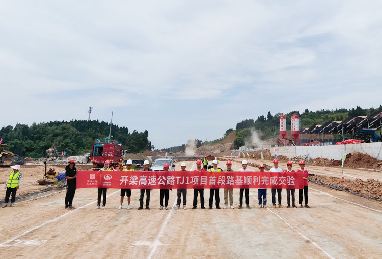 开梁高速公路（四川境）项目首段路基工程顺利完成交验_副本.jpg