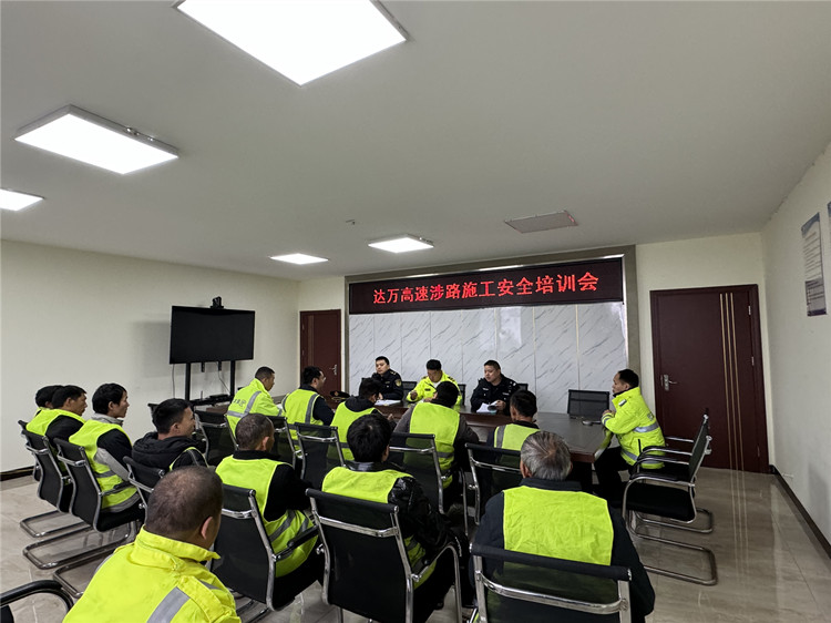 达州管理处路安大队召开达万高速隧道施工安全培训会.jpg