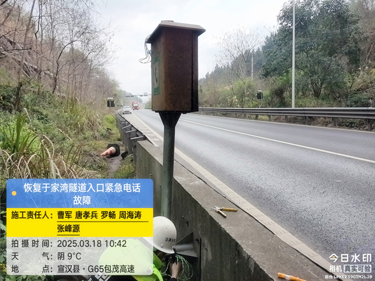 达州管理处机电维护队迅速出击 高效排除隧道紧急电话故障.jpg