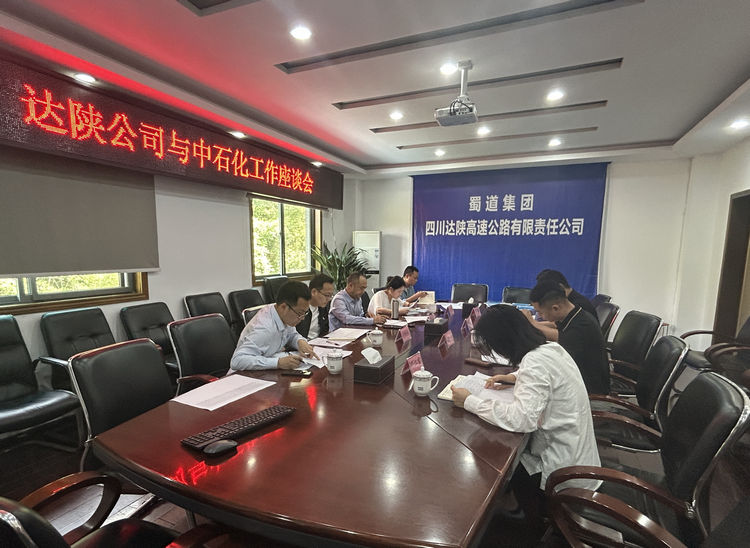 中石化座谈会照片.jpg