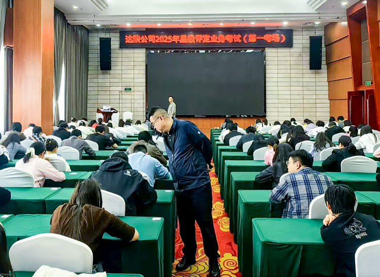 达陕公司圆满完成2025年收费人员星级考试