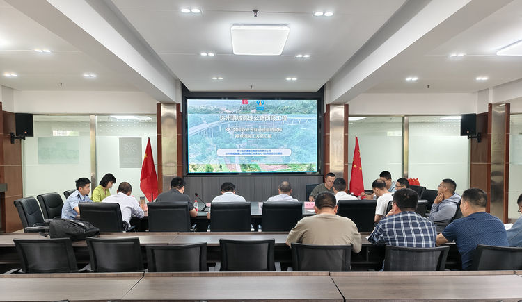 达州绕西高速项目召开安云互通旧桥拆除专项施工方案专家评审会的简讯.jpg