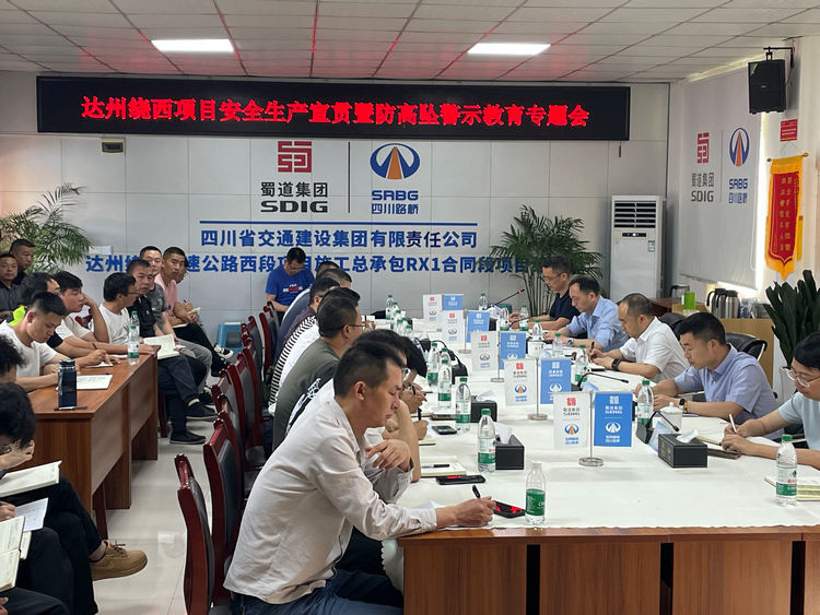 2025.05.17-18达陕公司党委副书记、董事、总经理黄军带队对达州绕西高速项目开展安全检查工作2.jpg