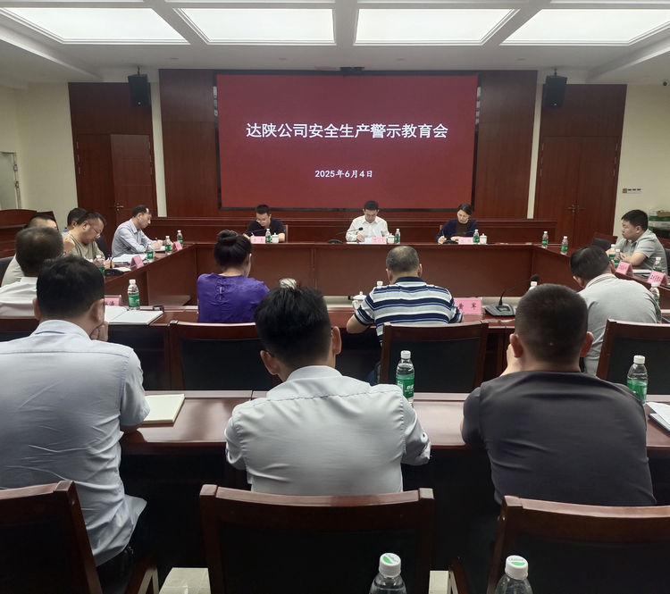 2025.06.04-05川高公司党委委员、副总经理高艳龙赴达陕公司开展安全生产警示教育会.jpg