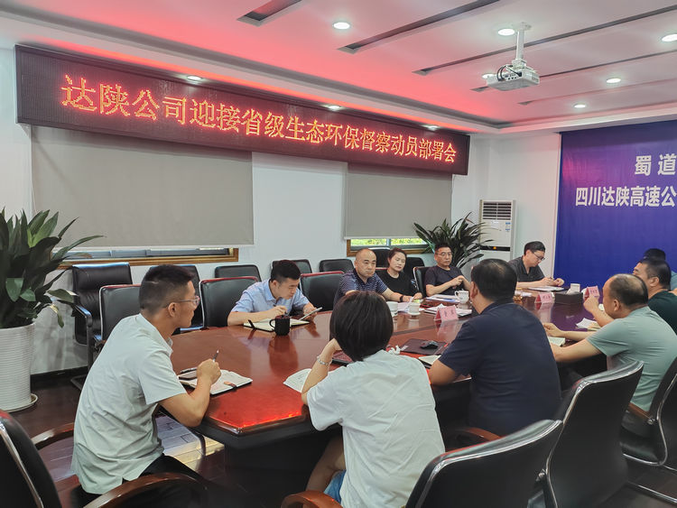迎检部署会.jpg