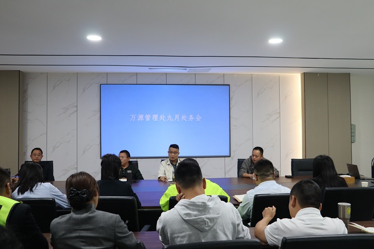 9月处务会.JPG