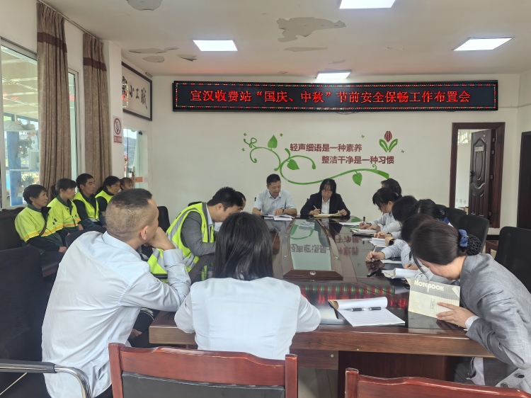 国庆节安全保畅工作布置会.jpg