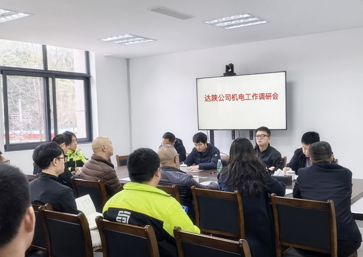 达陕公司召开机电工作调研会.jpg