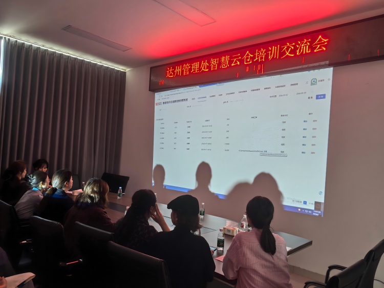 云仓交流.jpg